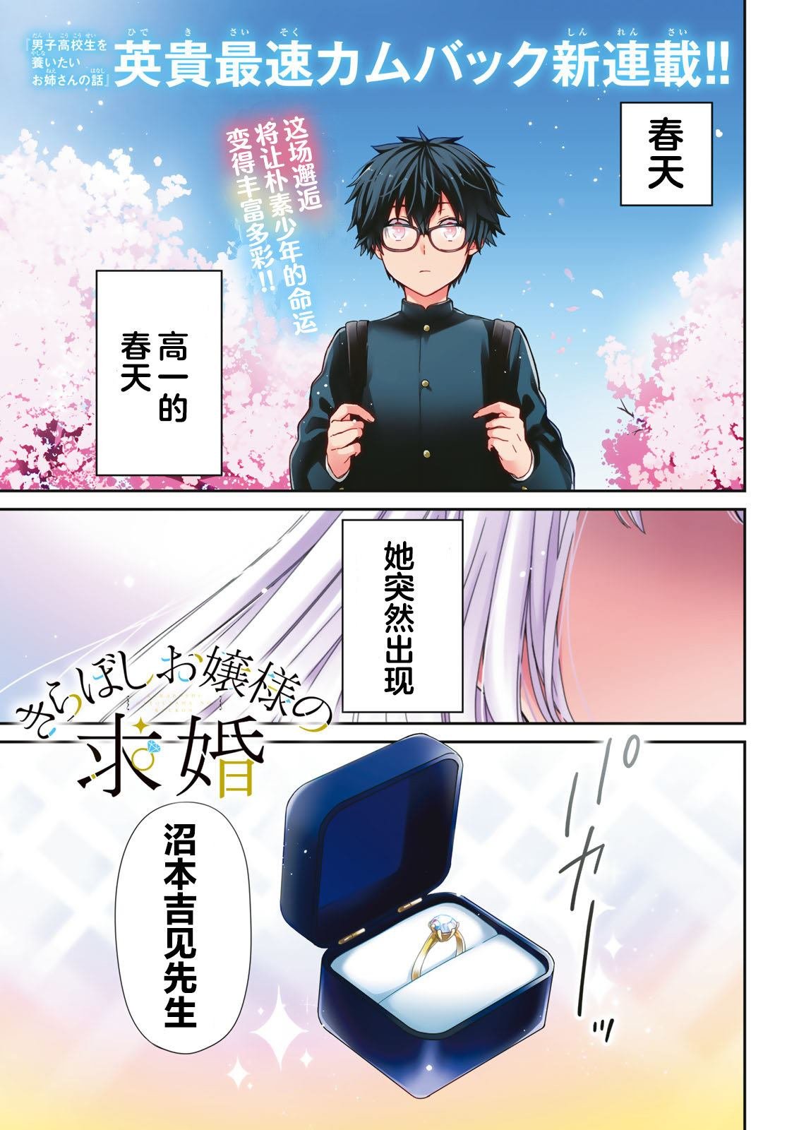 第1话 吉见，和我结婚！