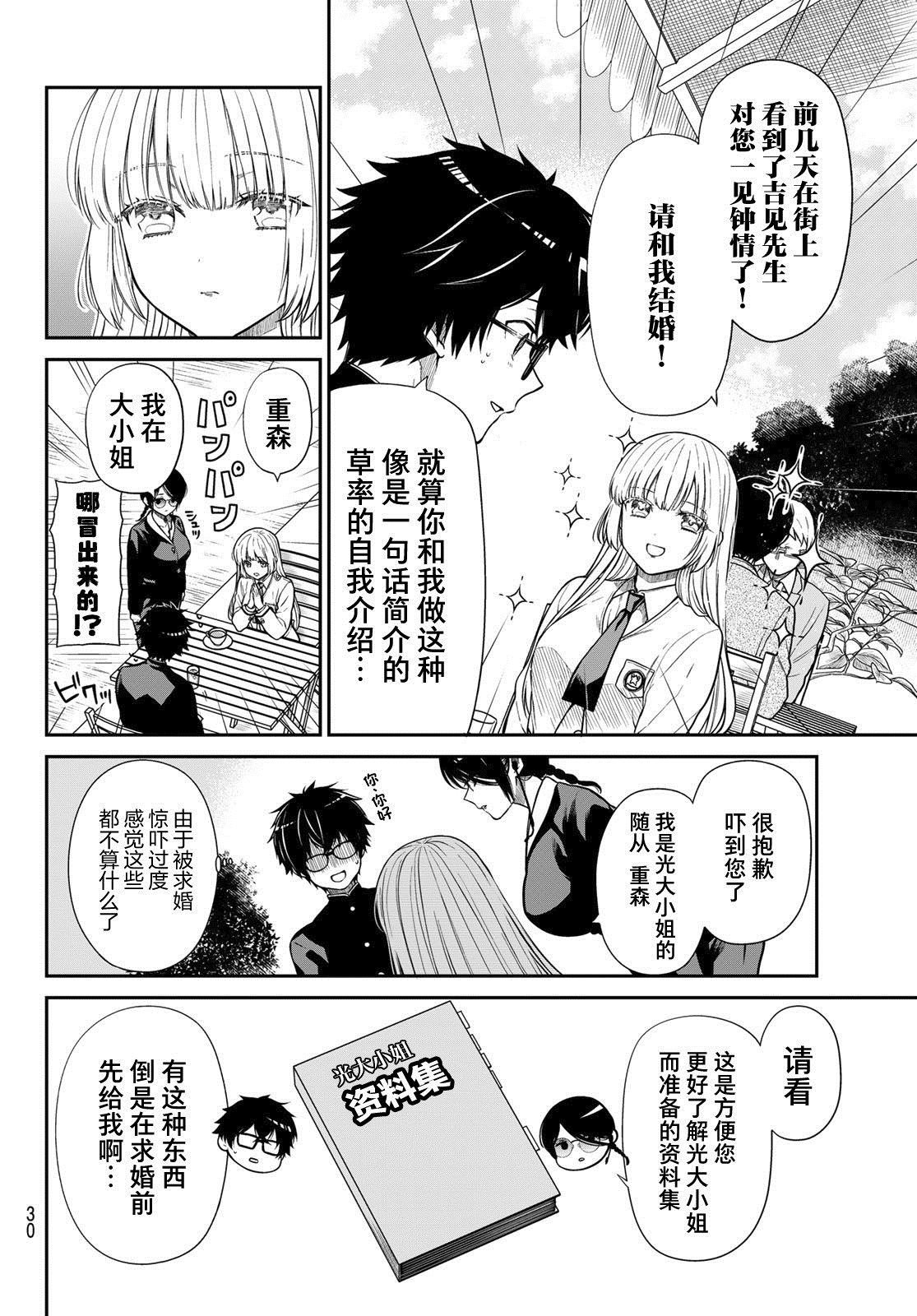第1话 吉见，和我结婚！