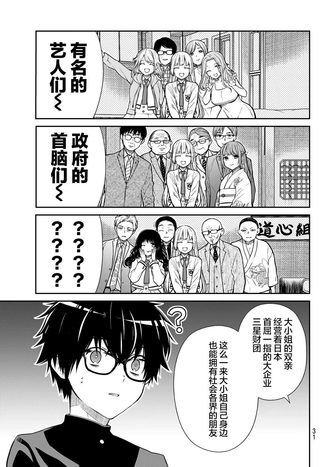 第1话 吉见，和我结婚！