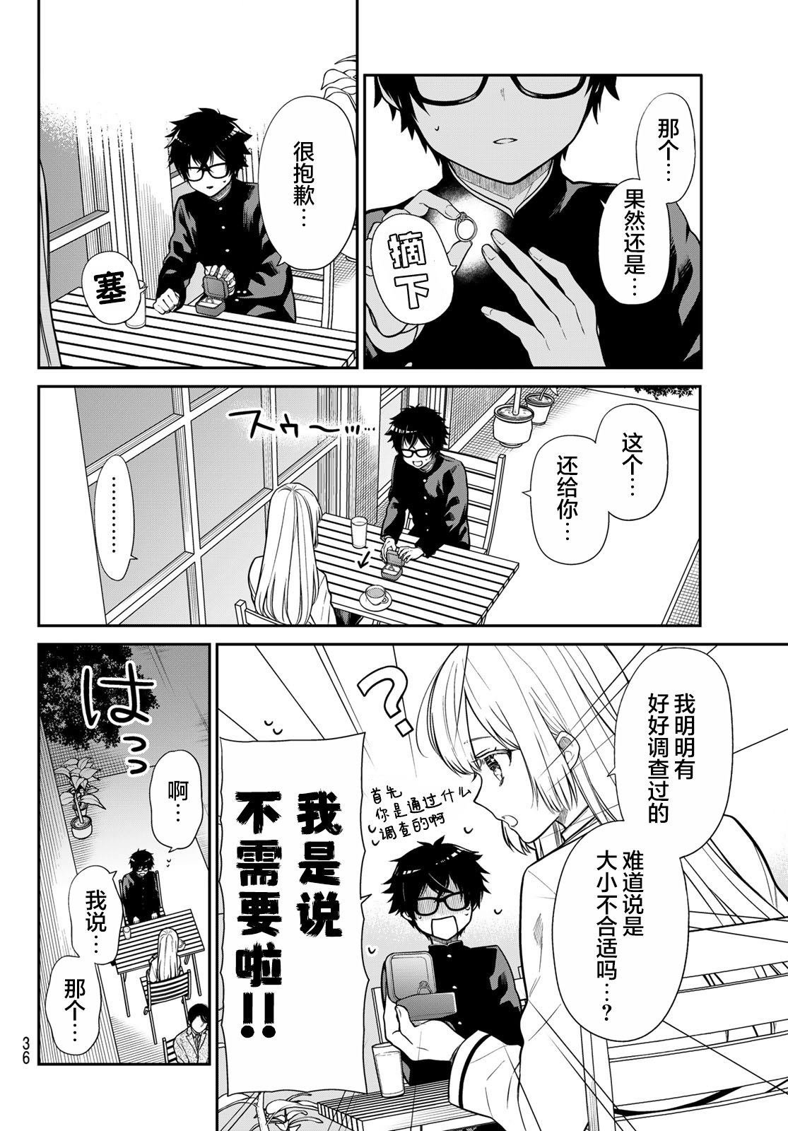 第1话 吉见，和我结婚！