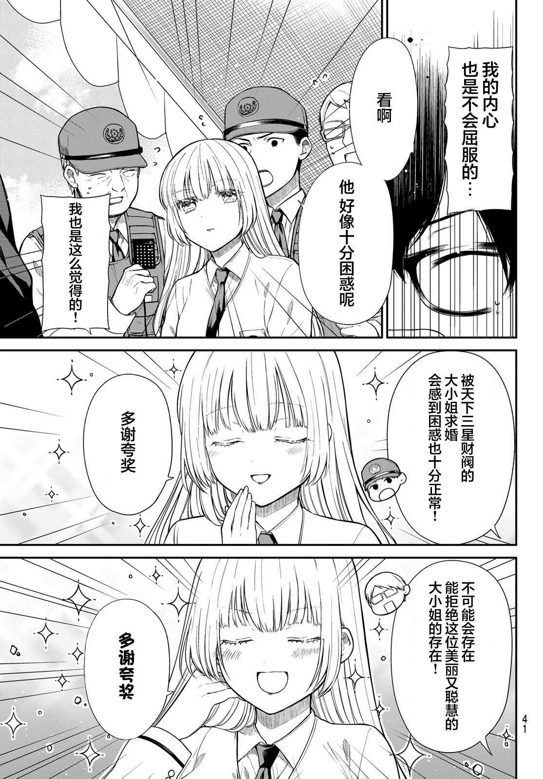 第1话 吉见，和我结婚！