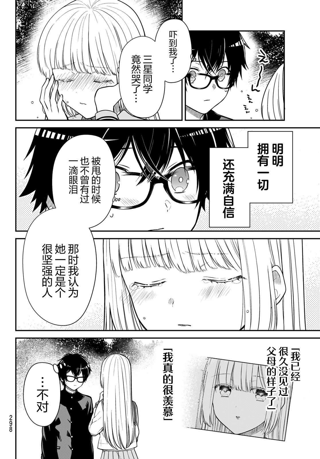 第10话 欢喜之歌