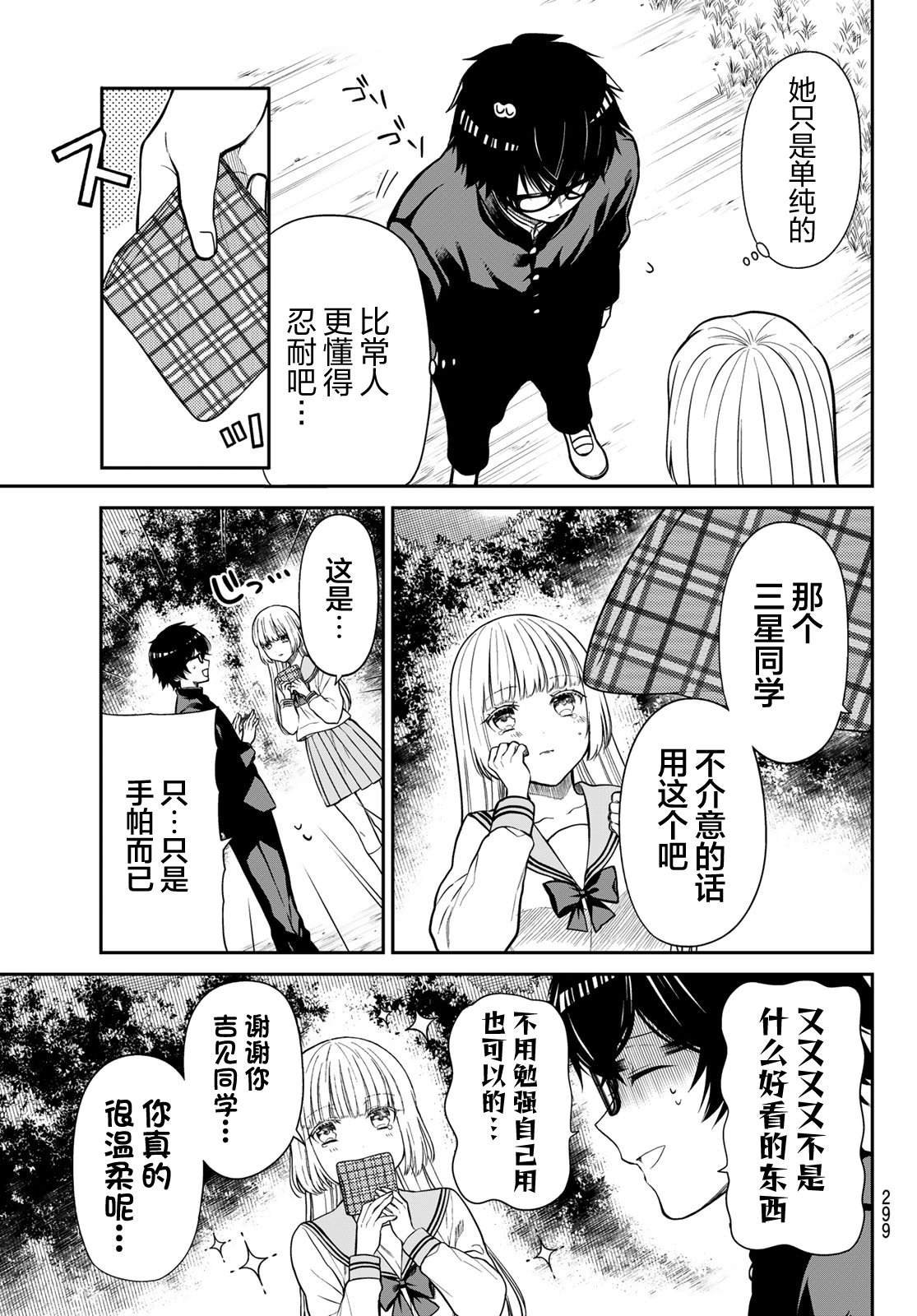 第10话 欢喜之歌