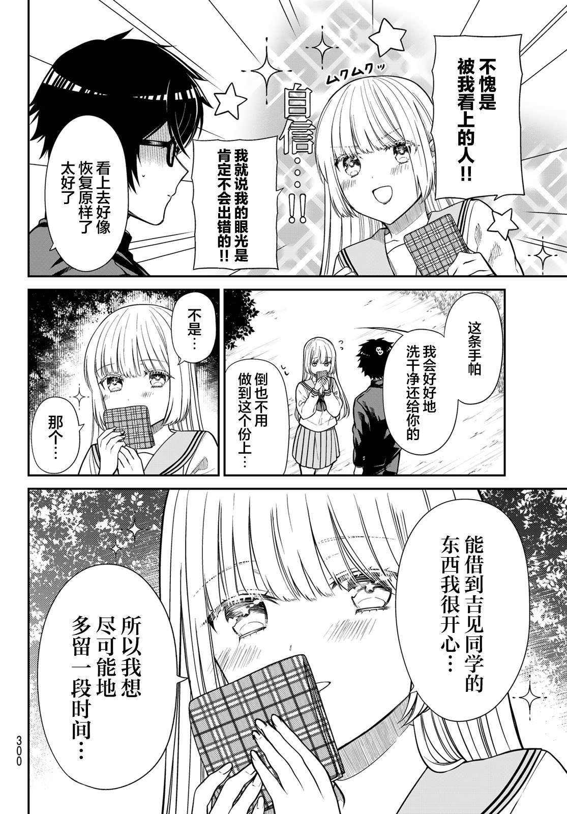 第10话 欢喜之歌