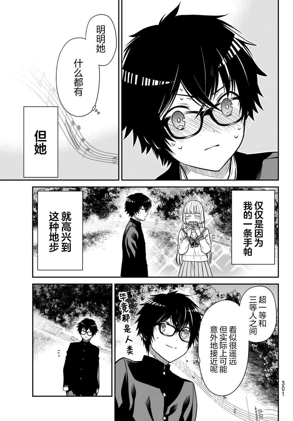 第10话 欢喜之歌