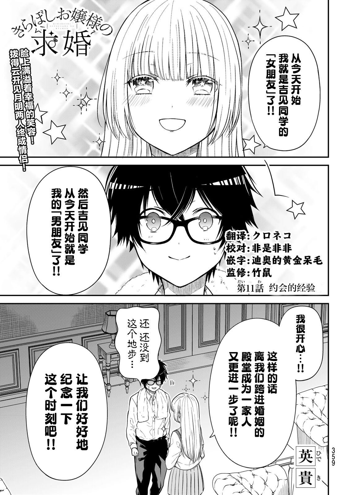 第11话 约会的经验