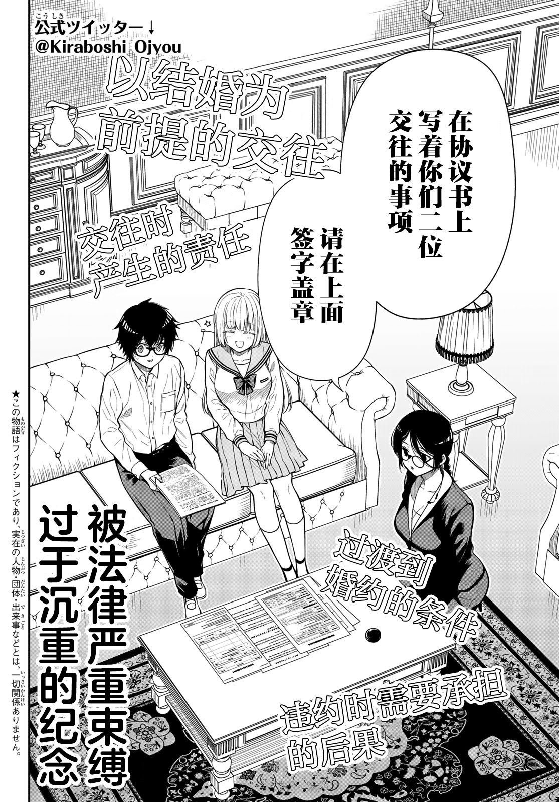 第11话 约会的经验