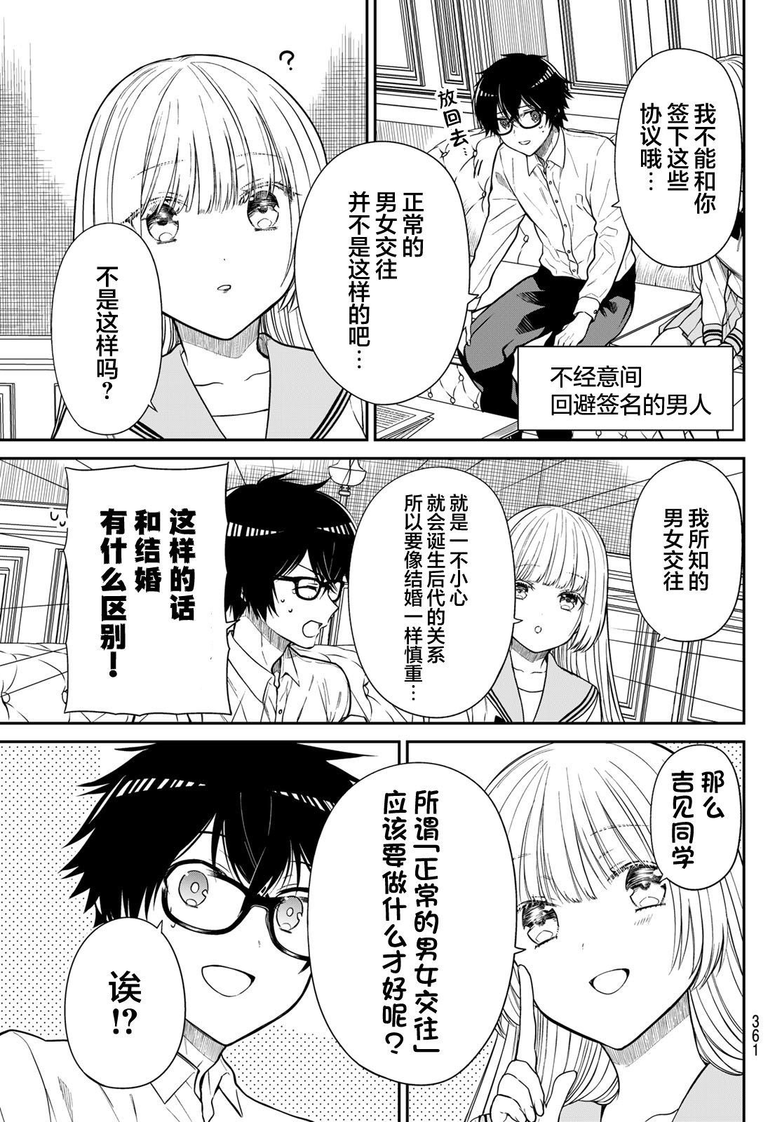第11话 约会的经验