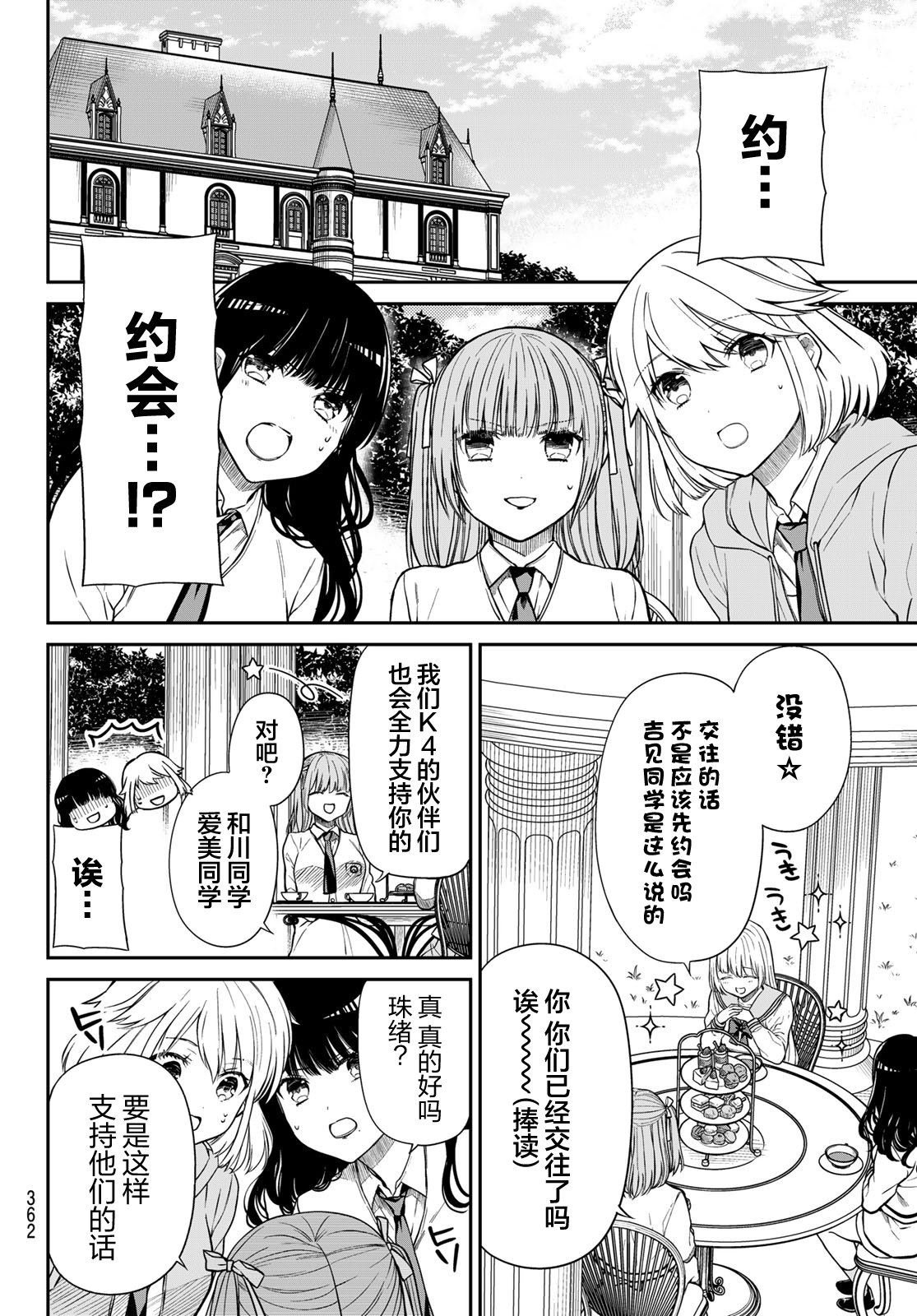 第11话 约会的经验