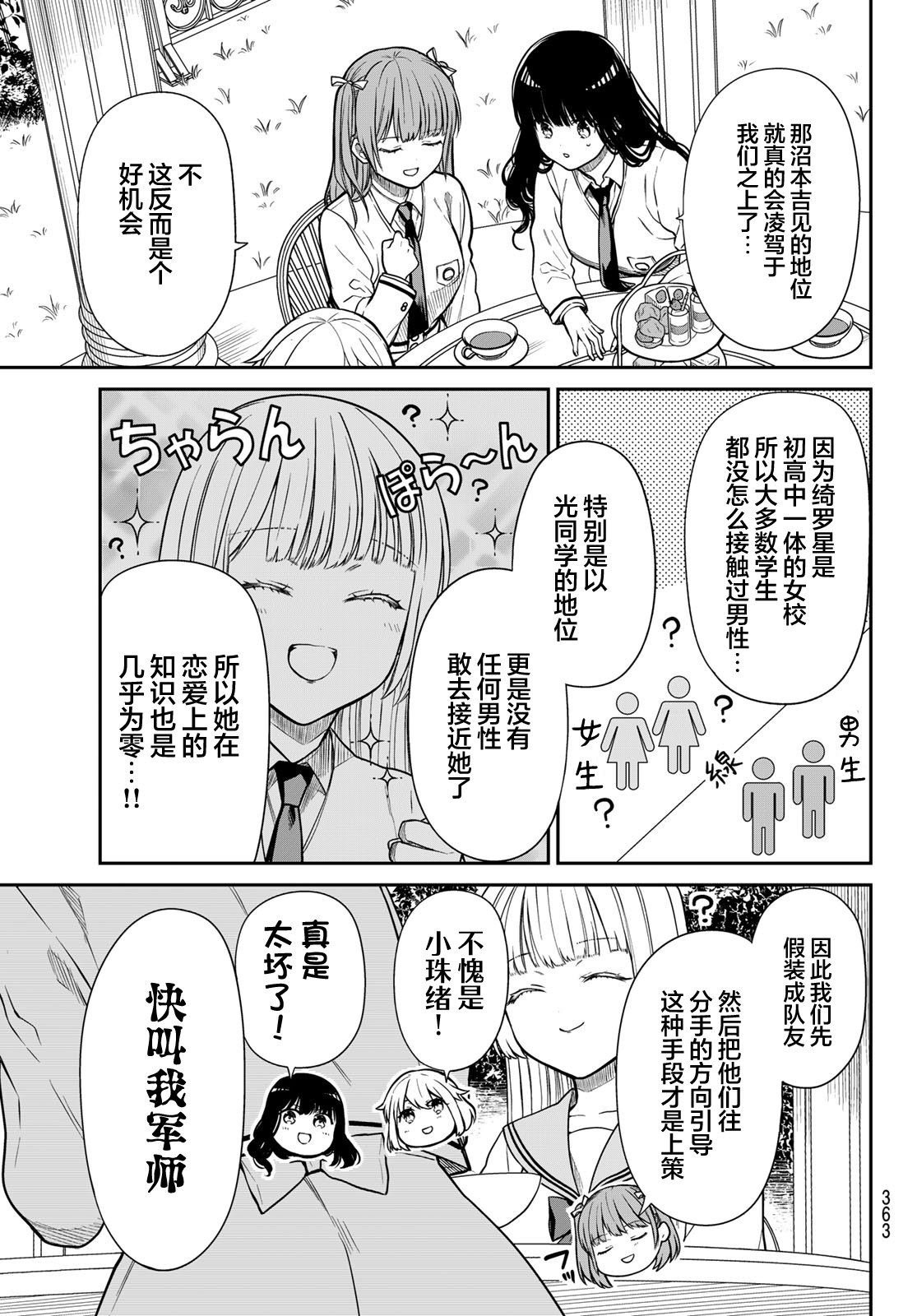 第11话 约会的经验