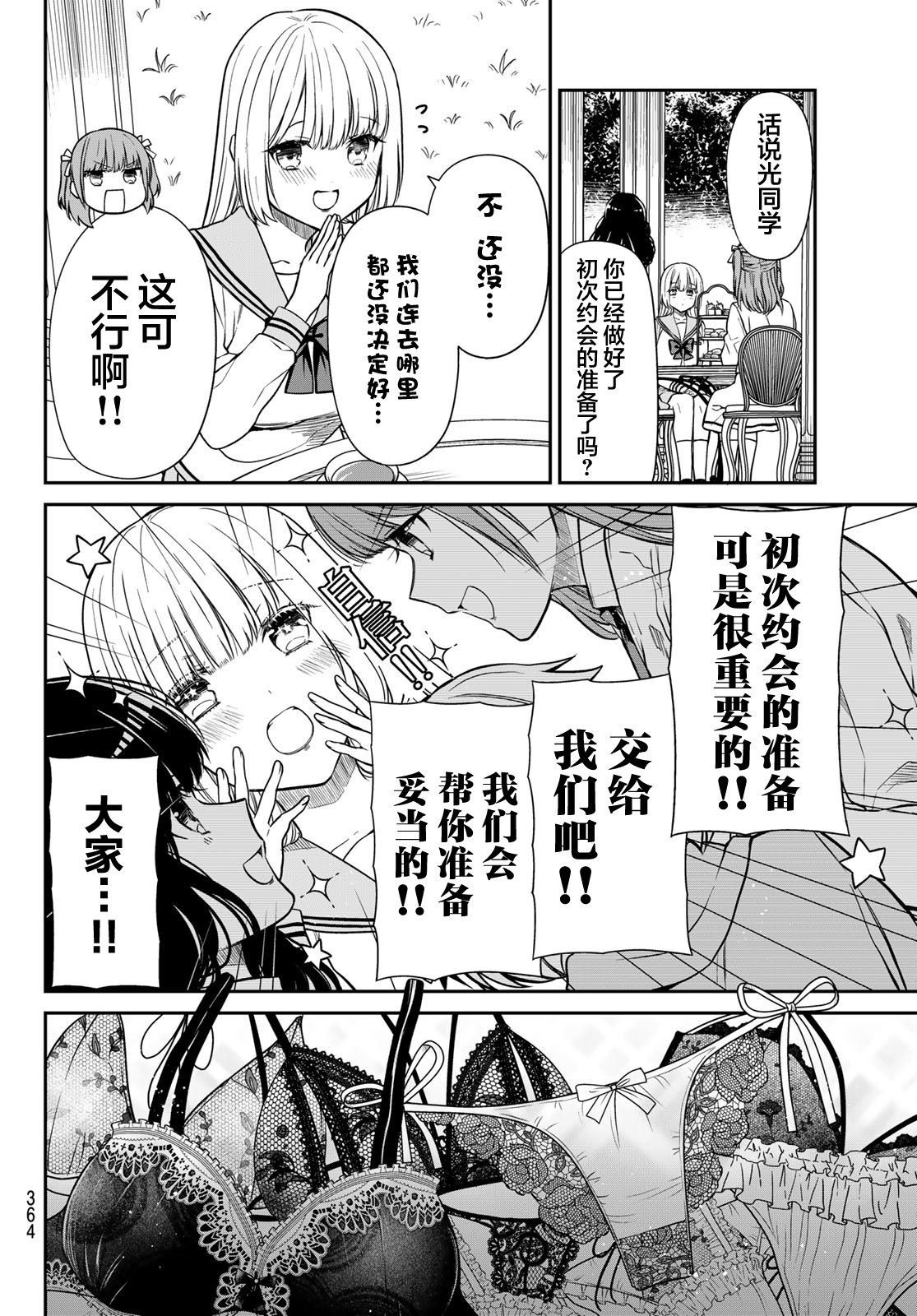 第11话 约会的经验