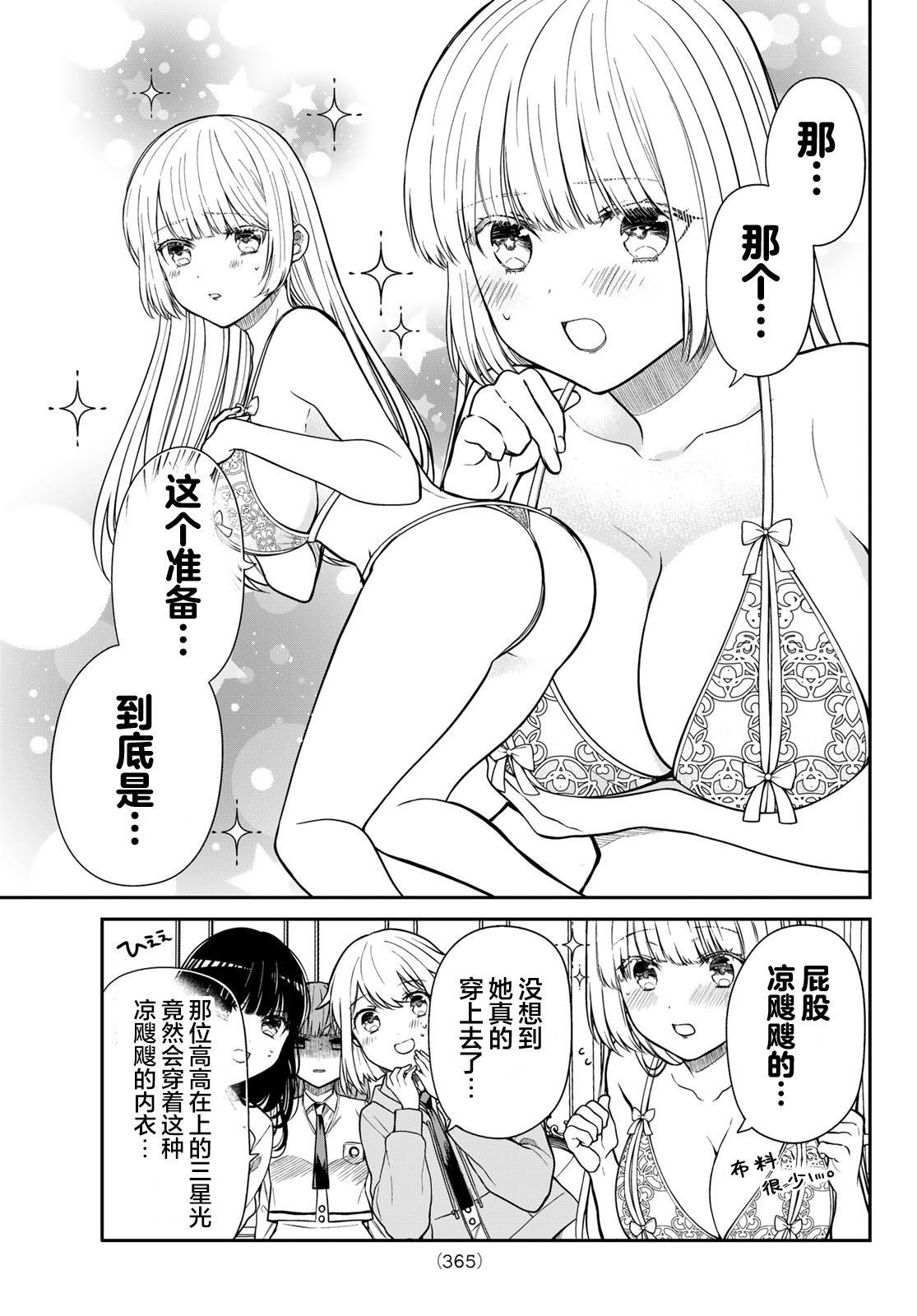 第11话 约会的经验