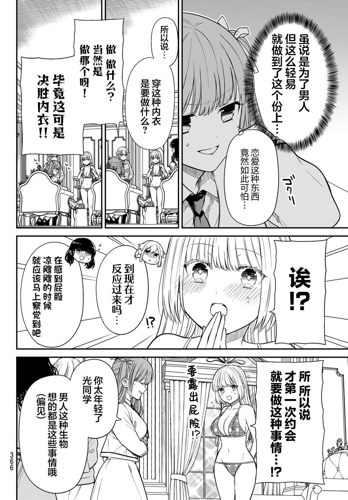 第11话 约会的经验
