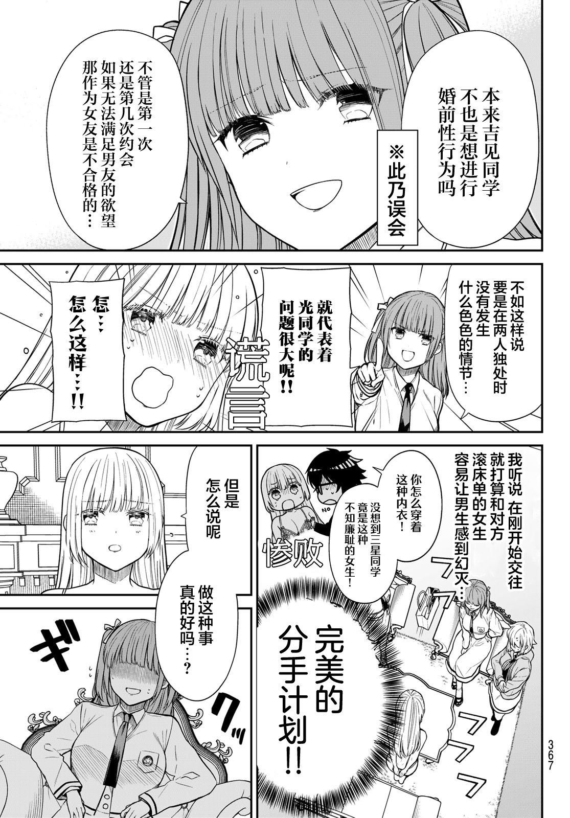 第11话 约会的经验