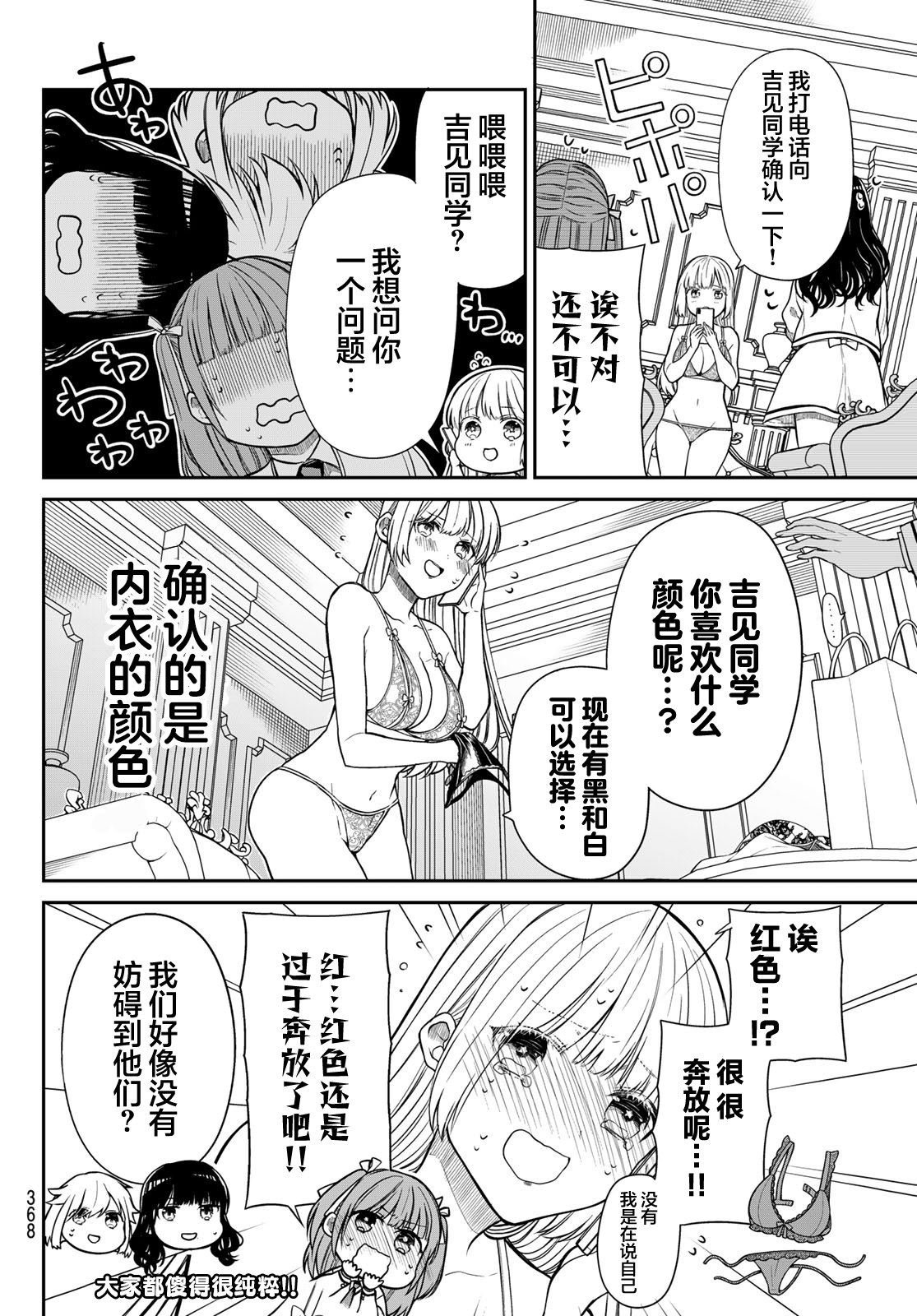 第11话 约会的经验