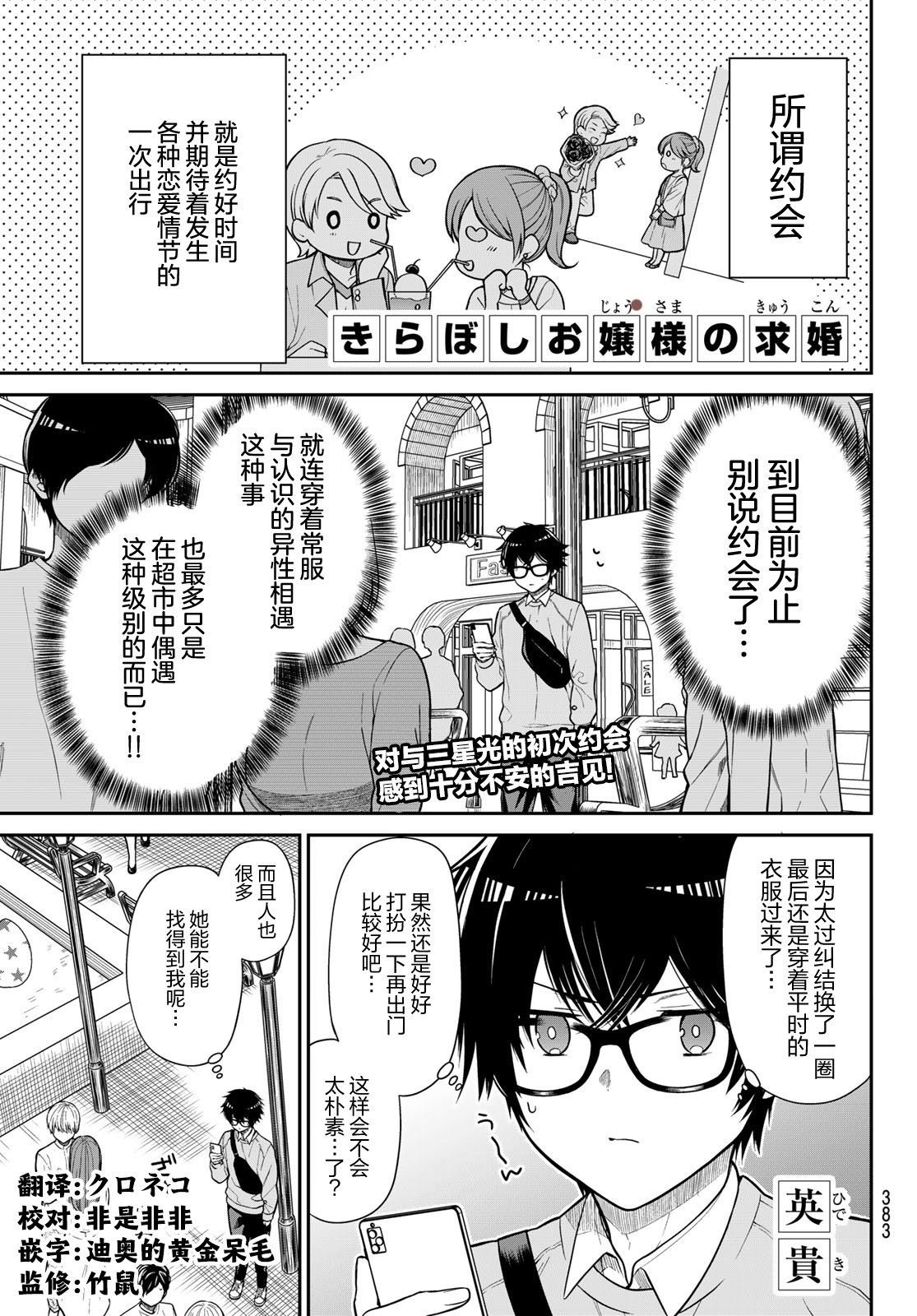 第12话 星星掉了