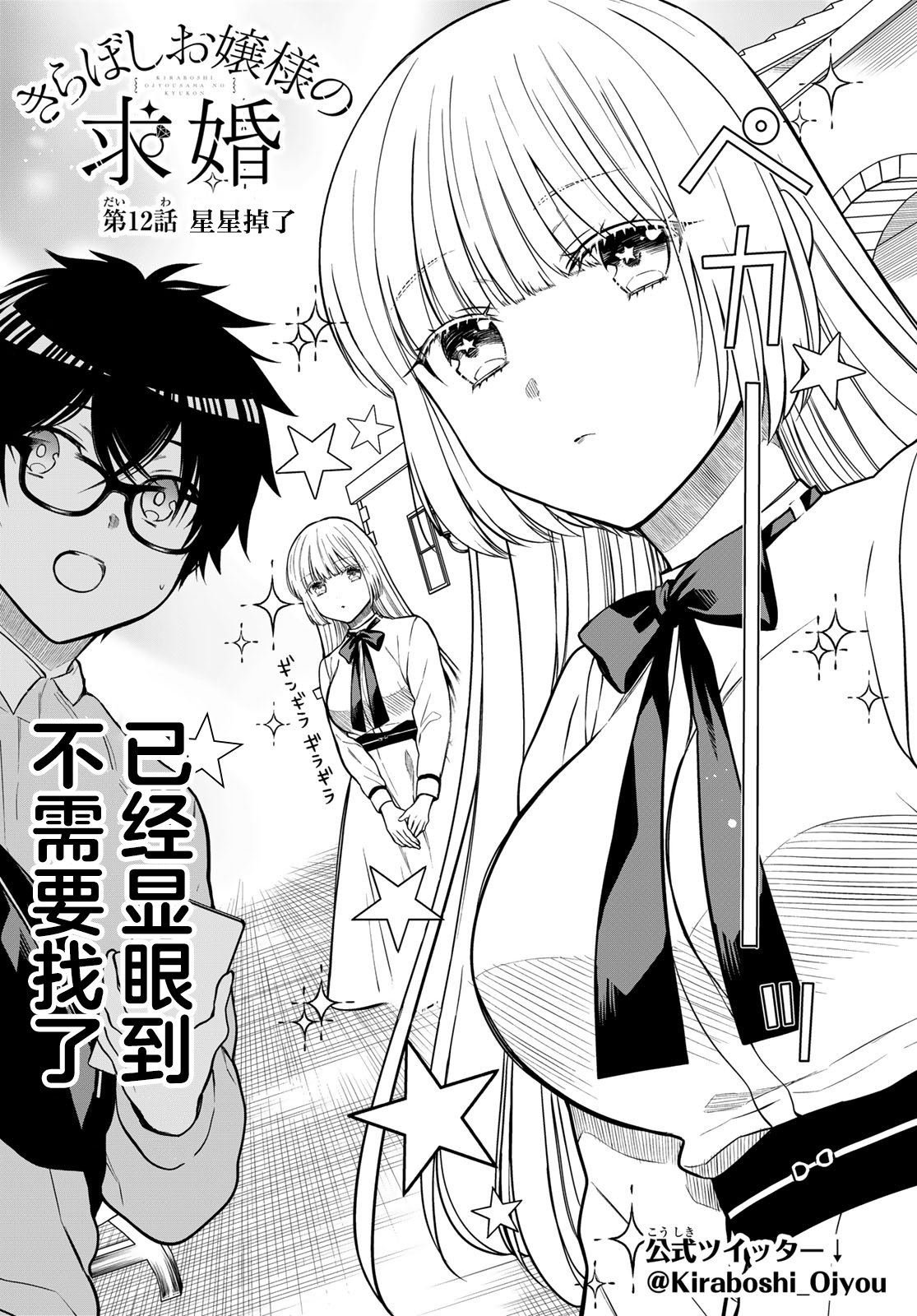 第12话 星星掉了