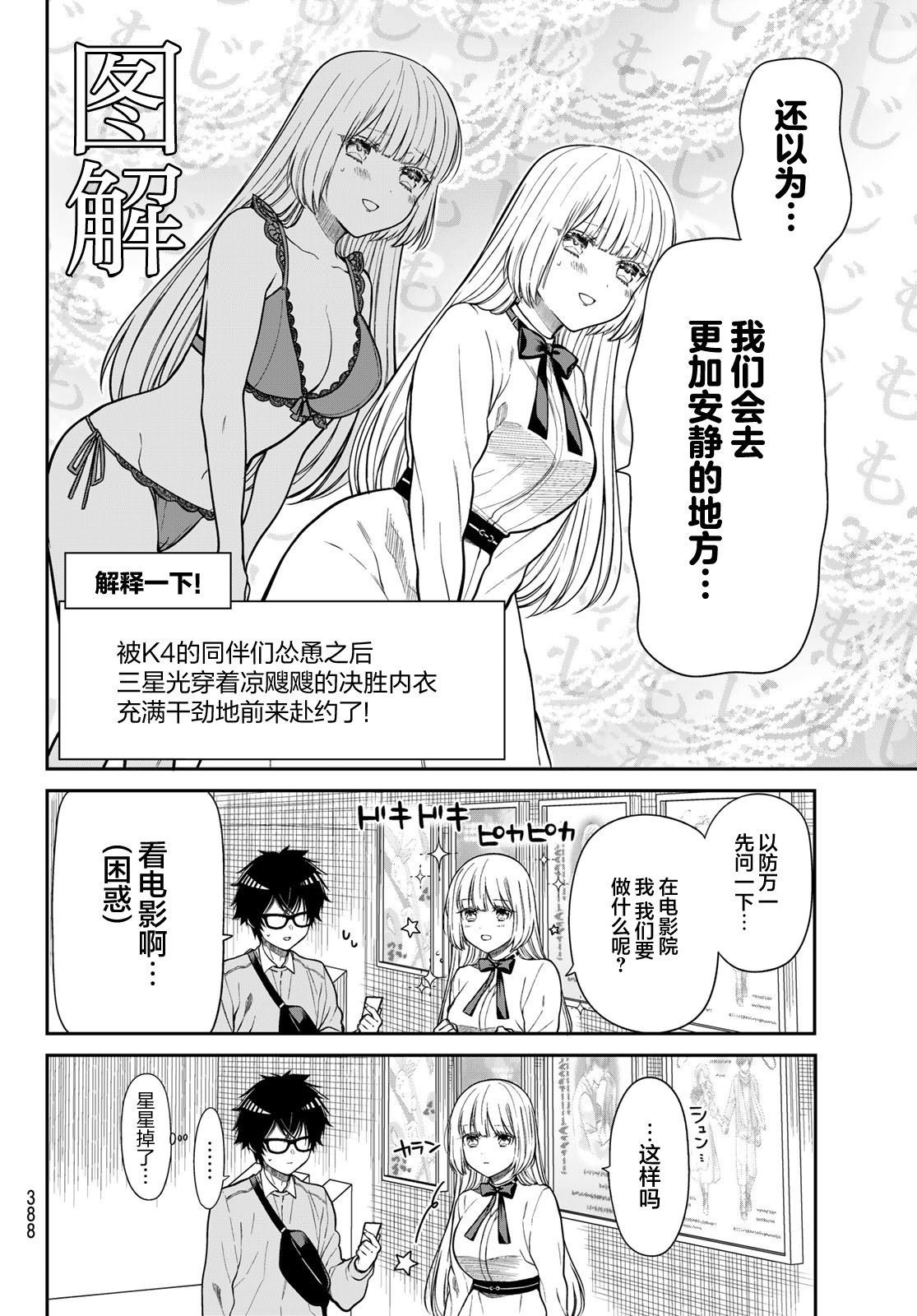 第12话 星星掉了