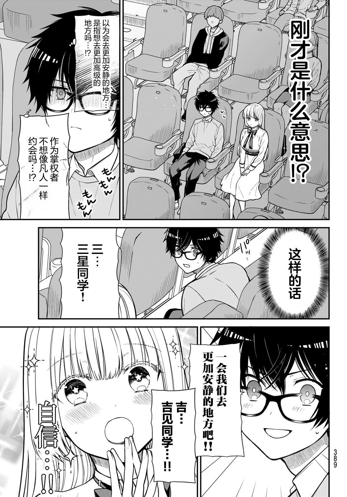 第12话 星星掉了