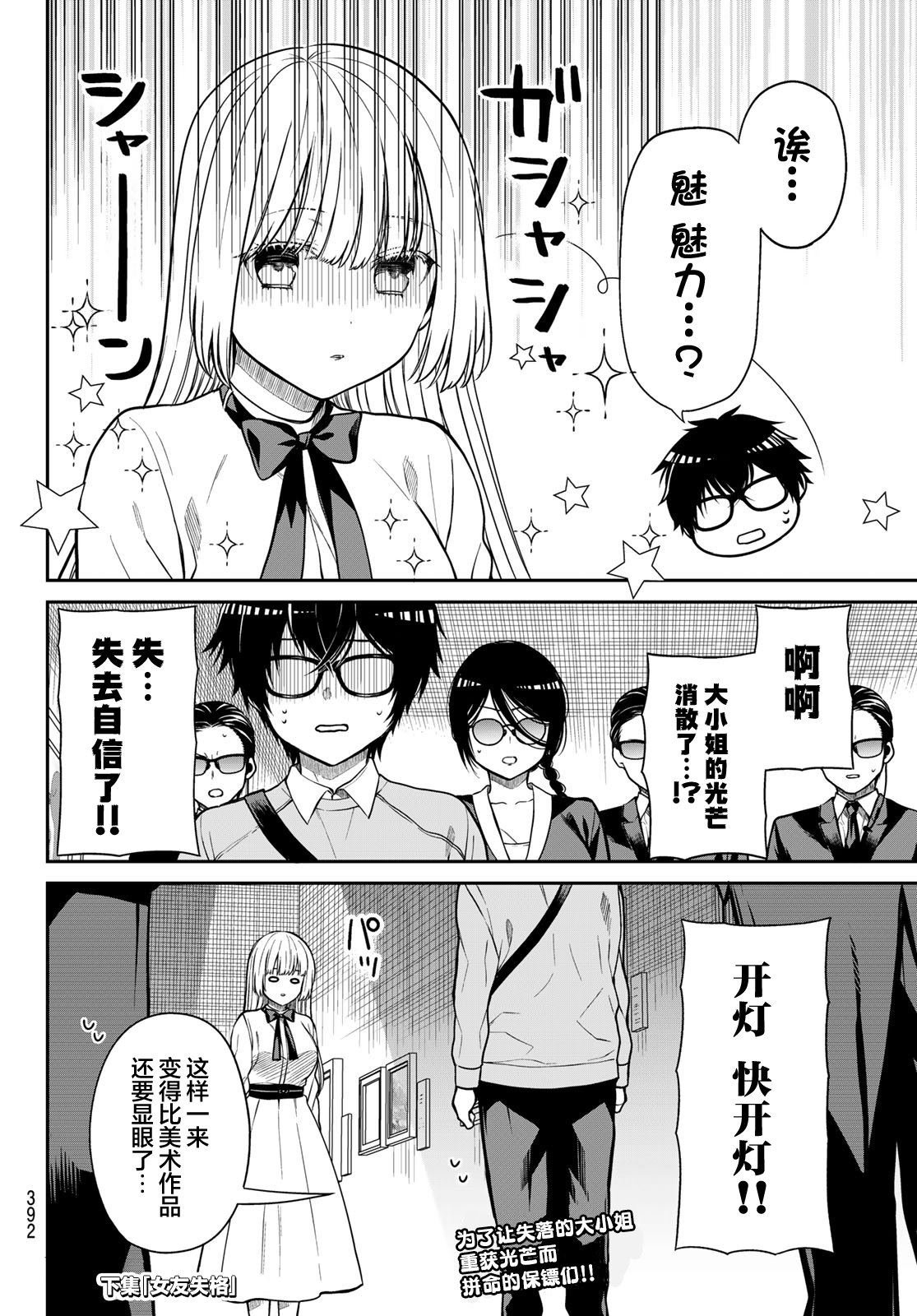 第12话 星星掉了