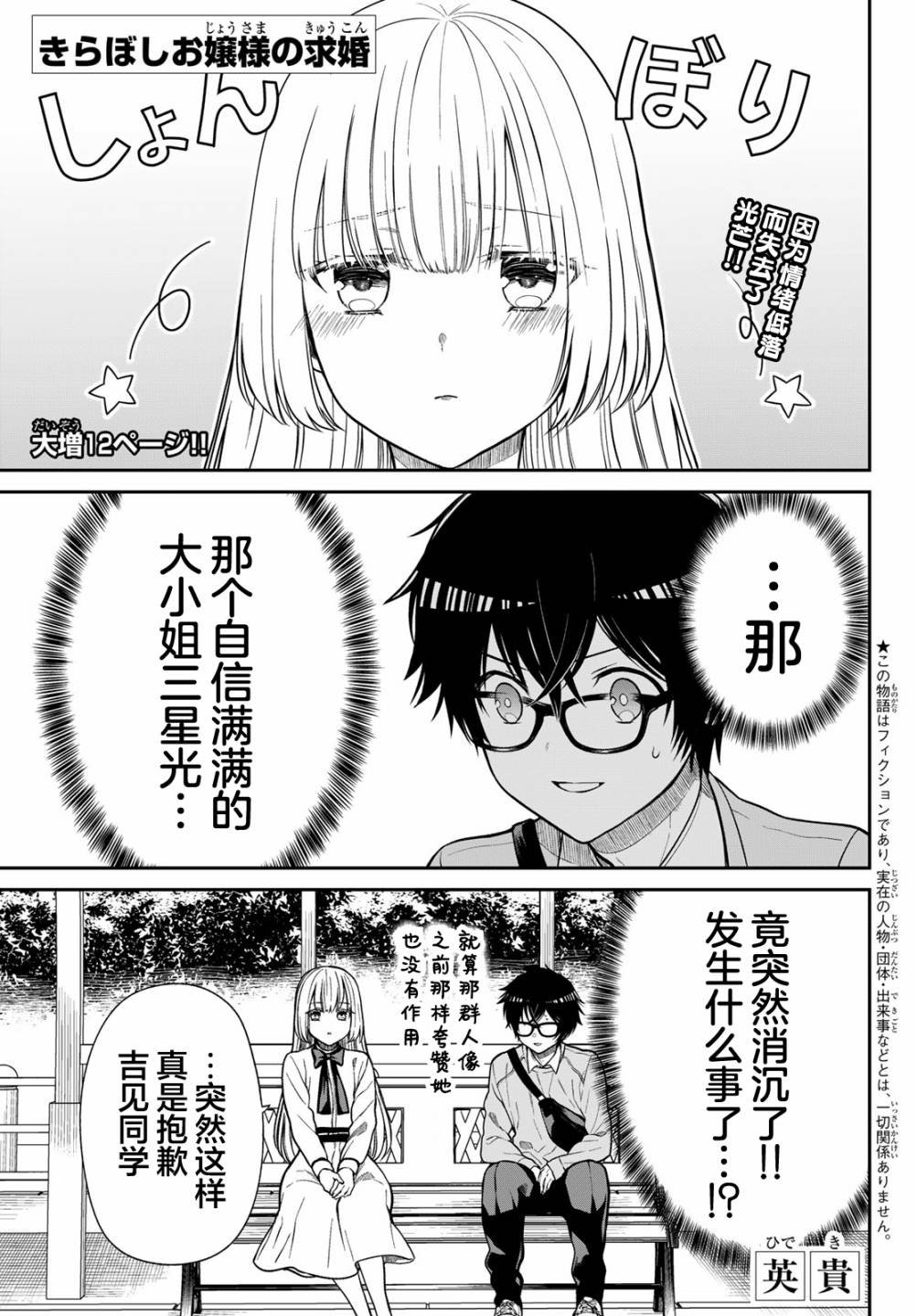 第13话 这次的努力