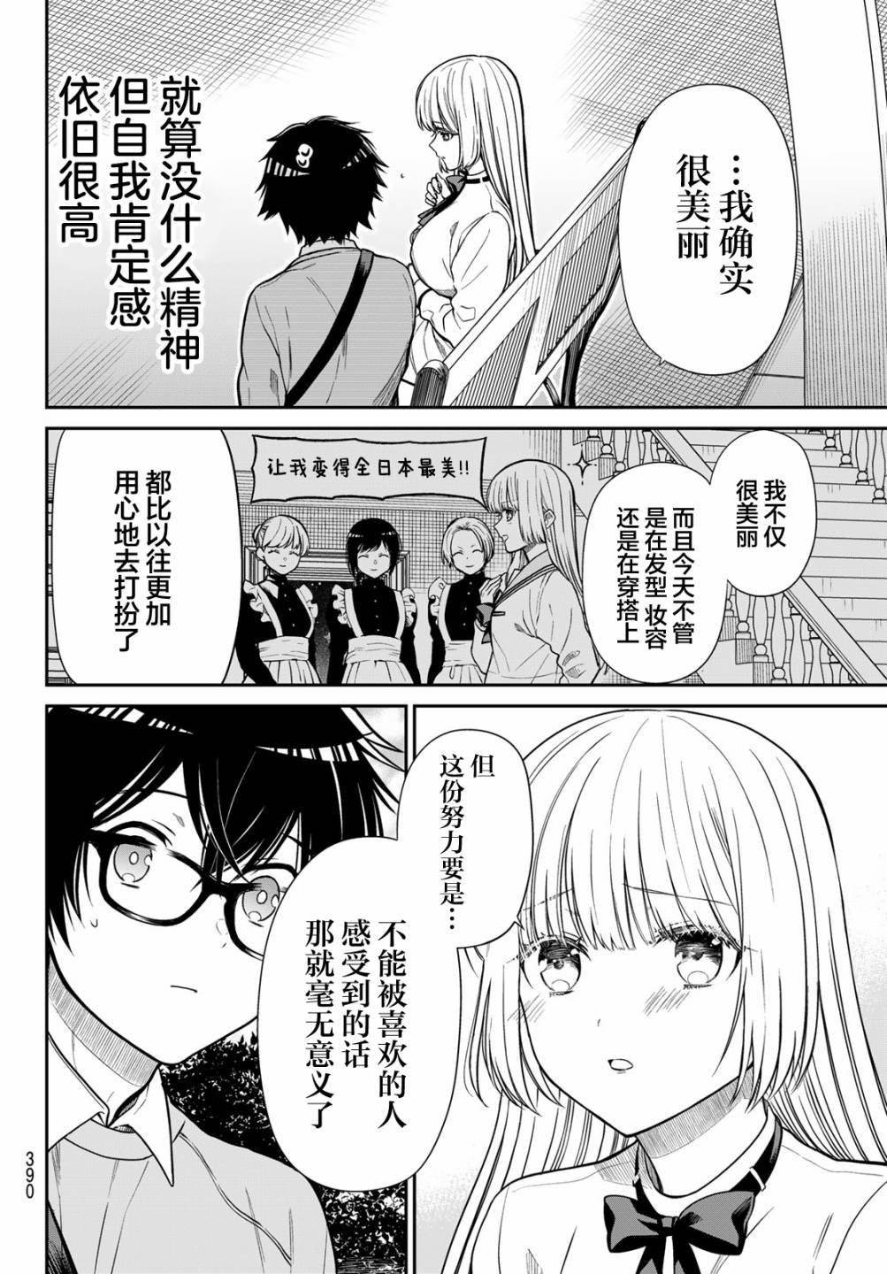 第13话 这次的努力