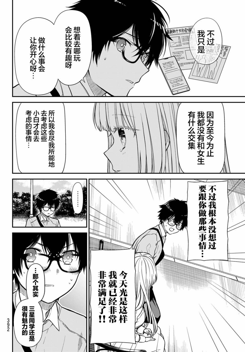 第13话 这次的努力
