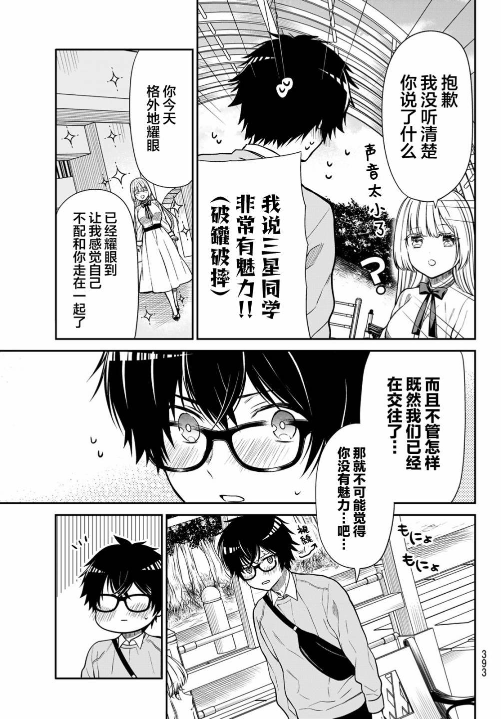第13话 这次的努力