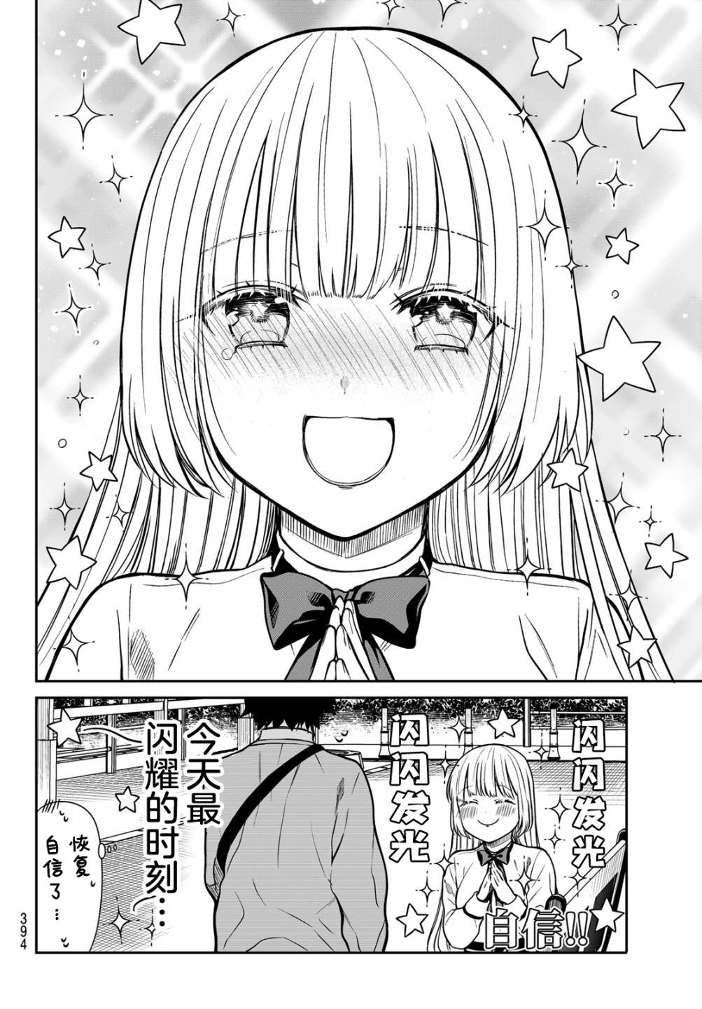 第13话 这次的努力