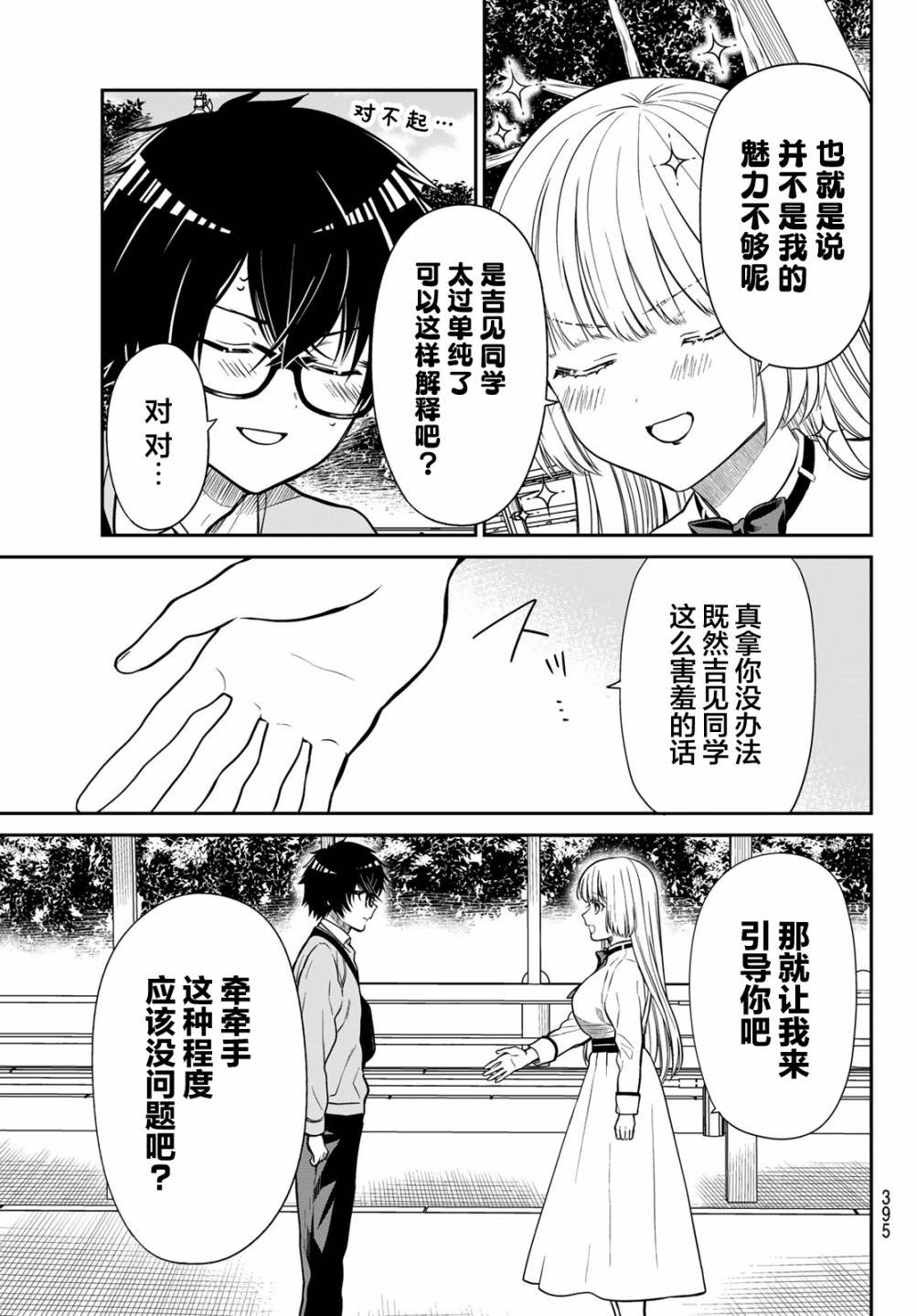 第13话 这次的努力