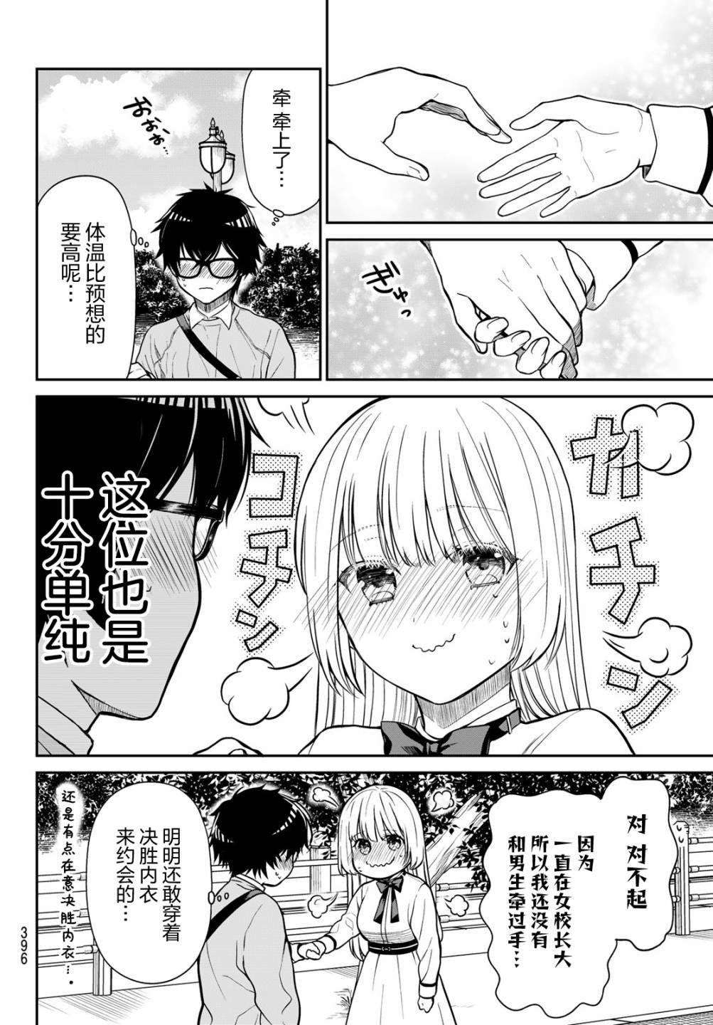 第13话 这次的努力