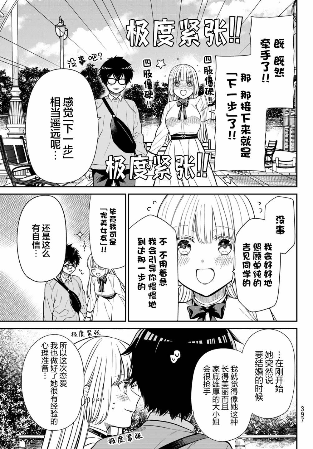 第13话 这次的努力