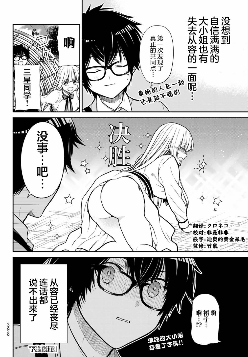 第13话 这次的努力