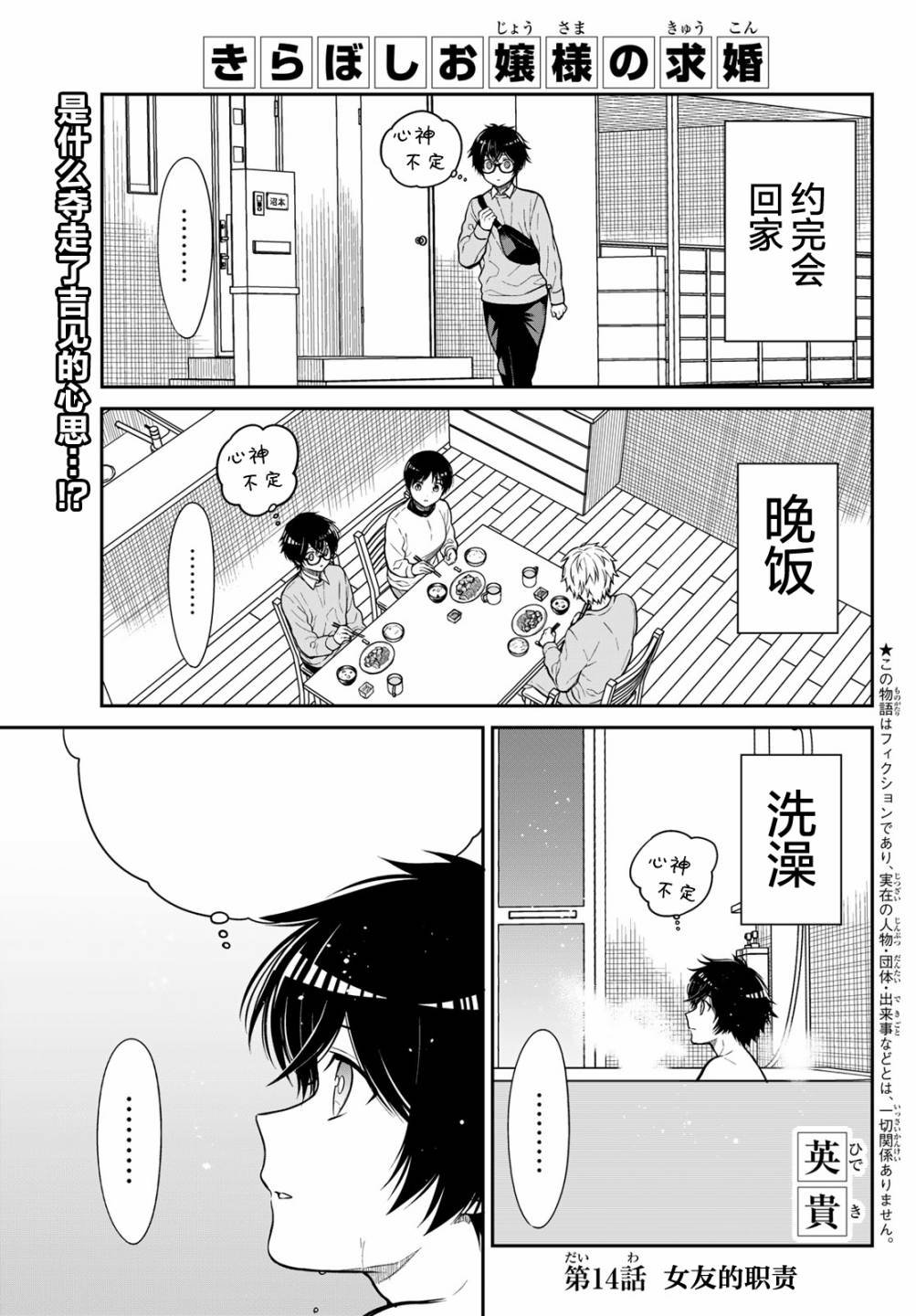 第14话 女友的职责