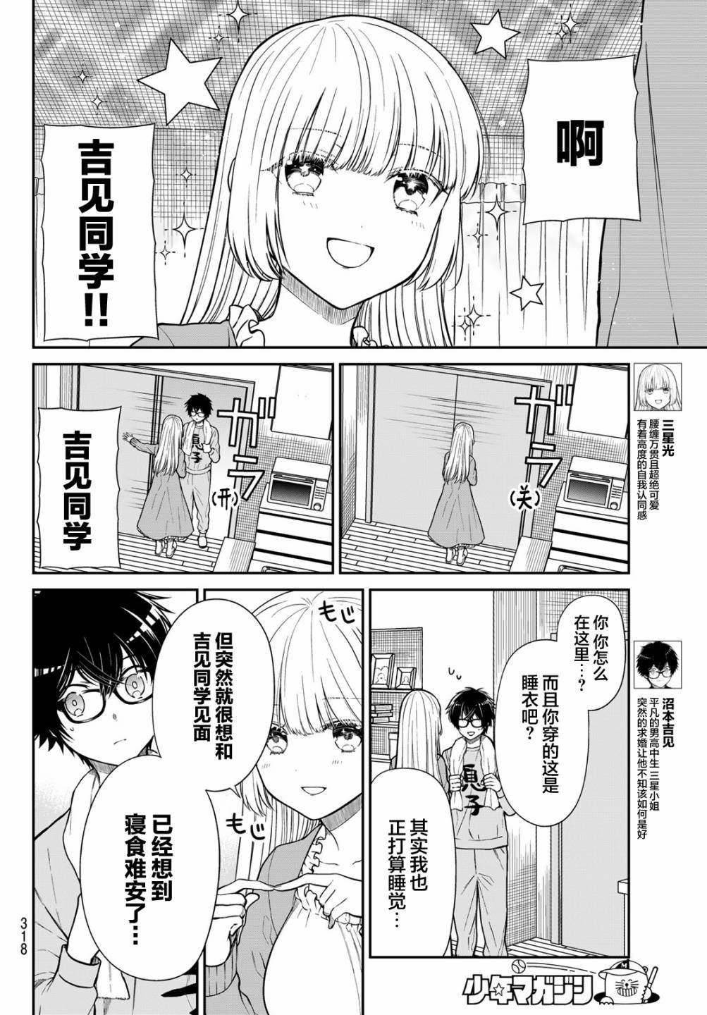 第14话 女友的职责