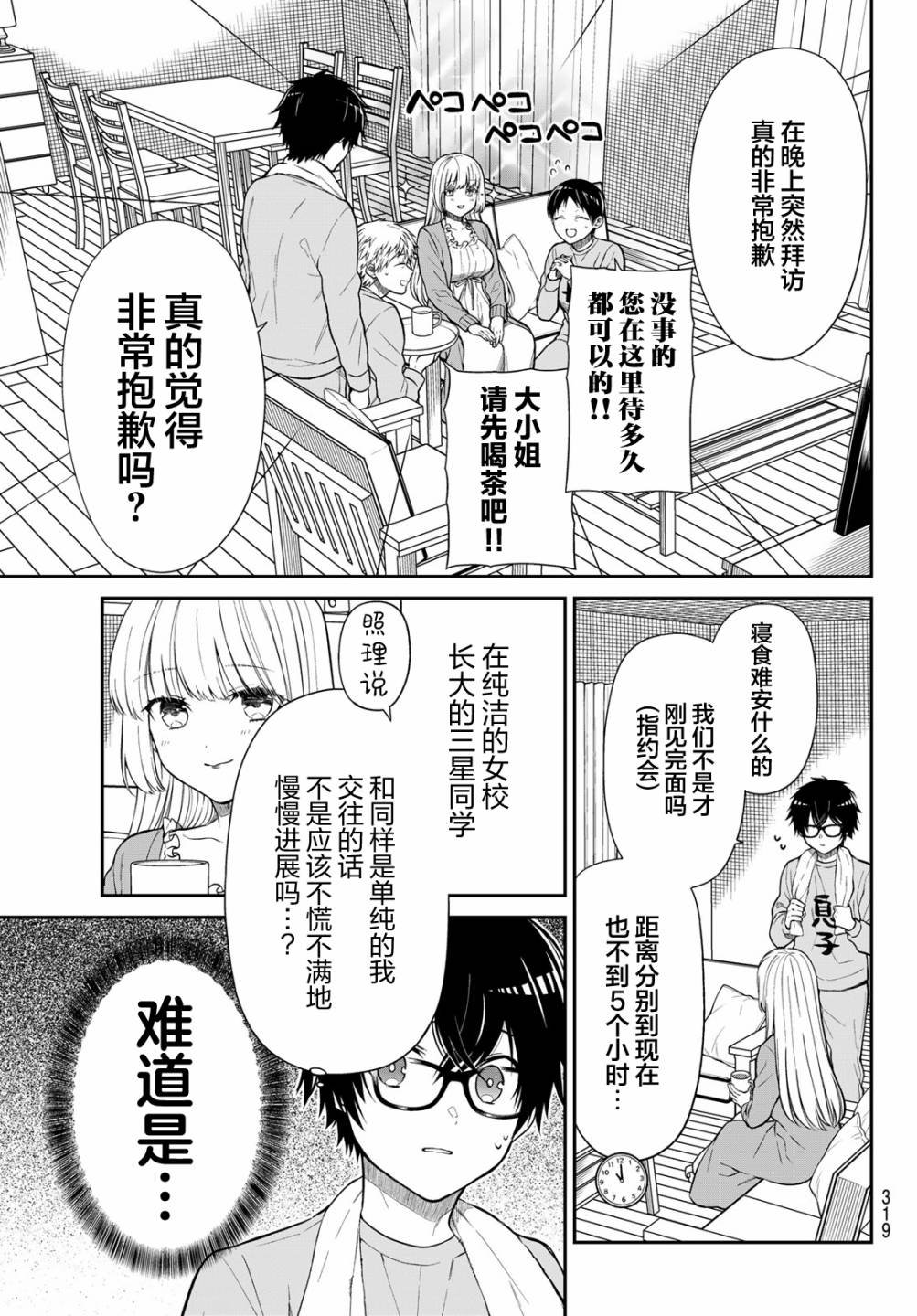 第14话 女友的职责