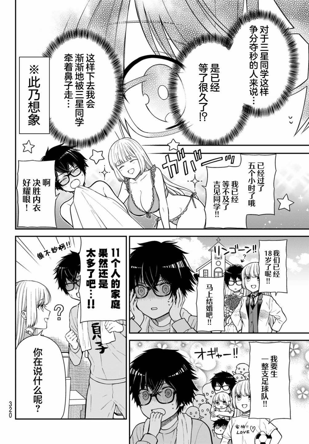 第14话 女友的职责