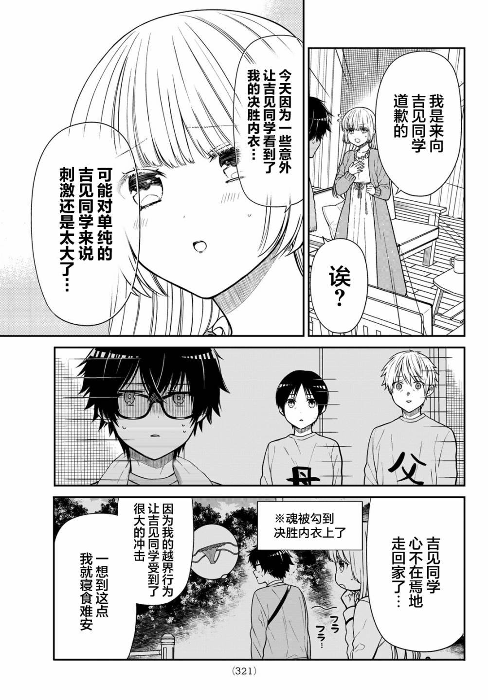 第14话 女友的职责
