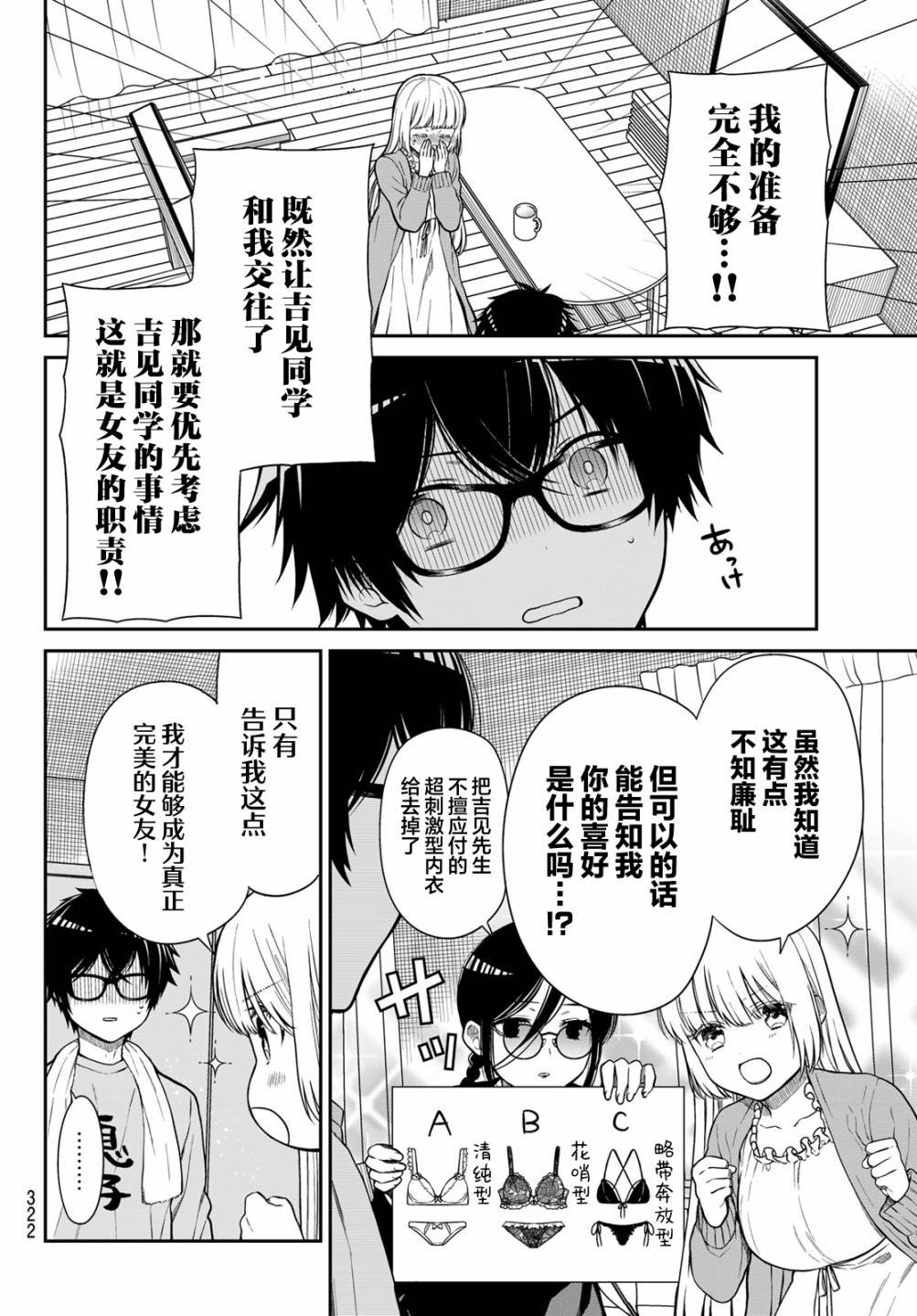 第14话 女友的职责