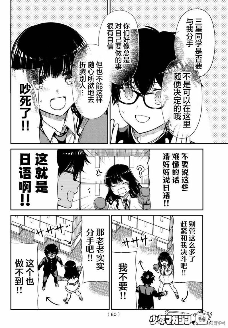 第15话 来决斗吧