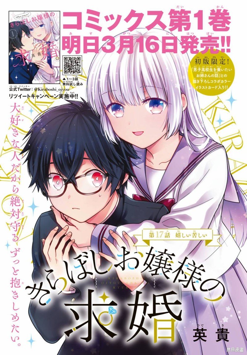 第17话 嬉苦
