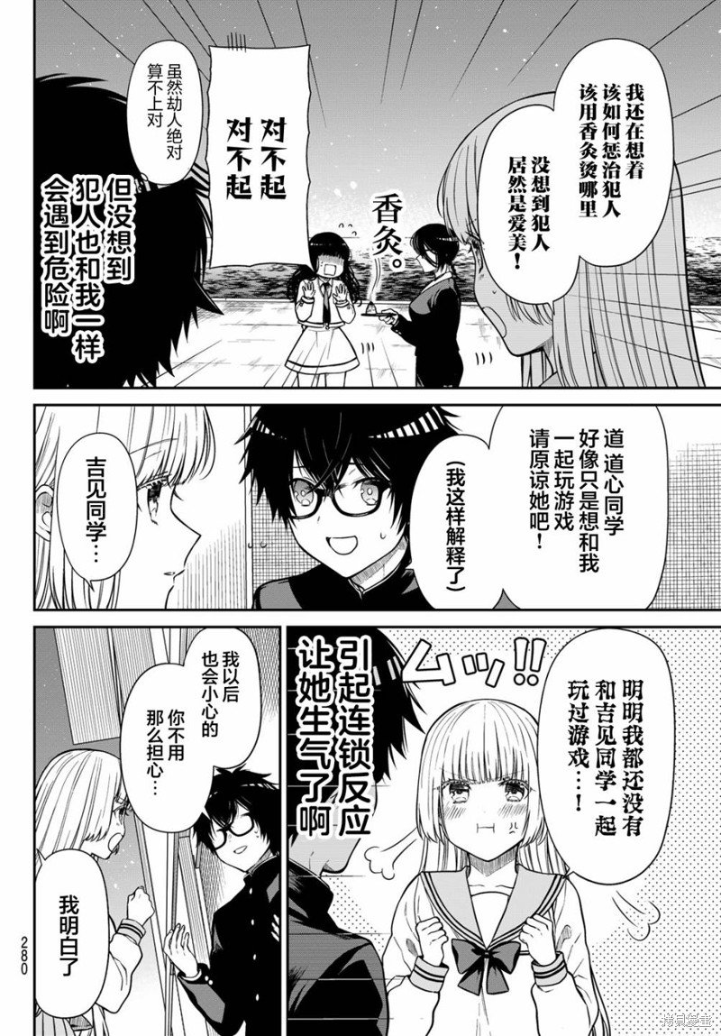 第17话 嬉苦
