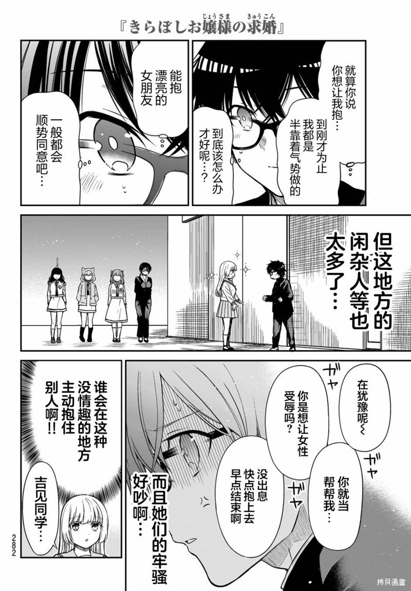 第17话 嬉苦