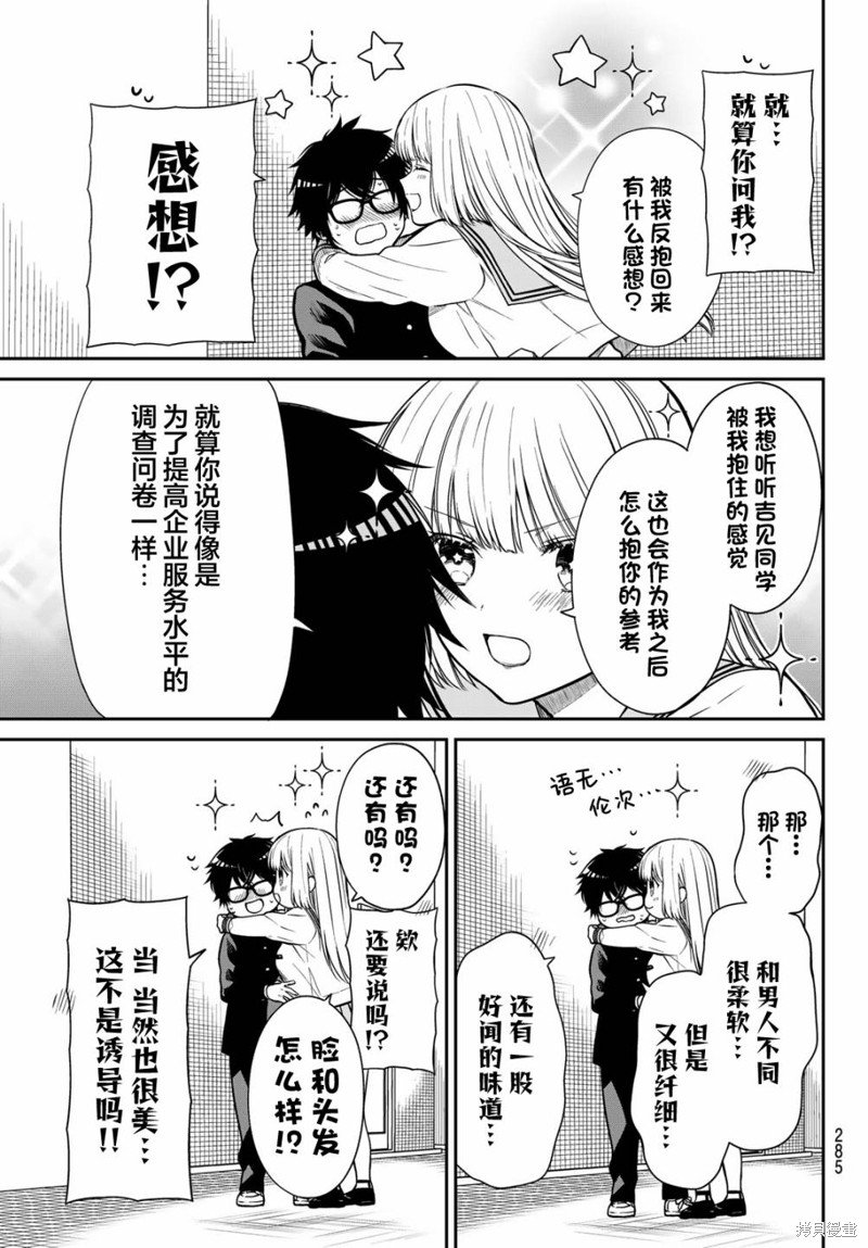 第17话 嬉苦
