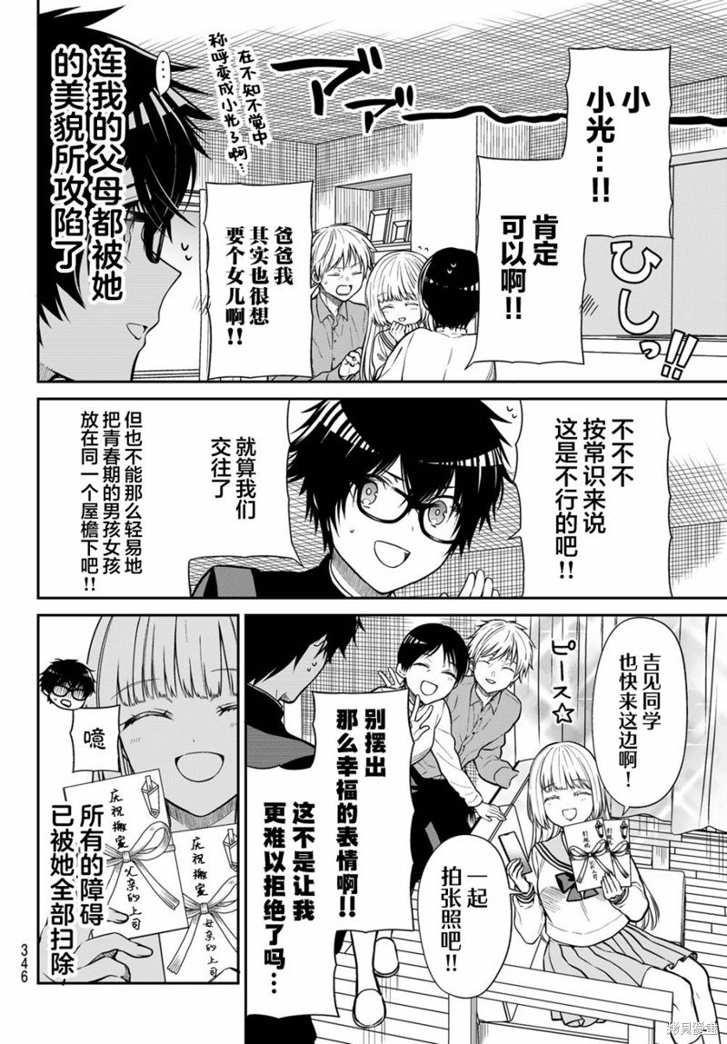 第18话 在同一个屋檐下