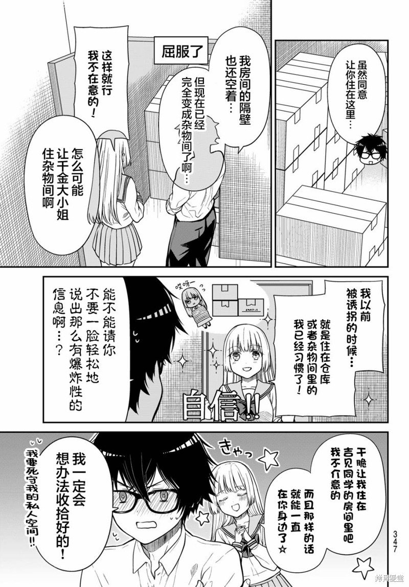 第18话 在同一个屋檐下