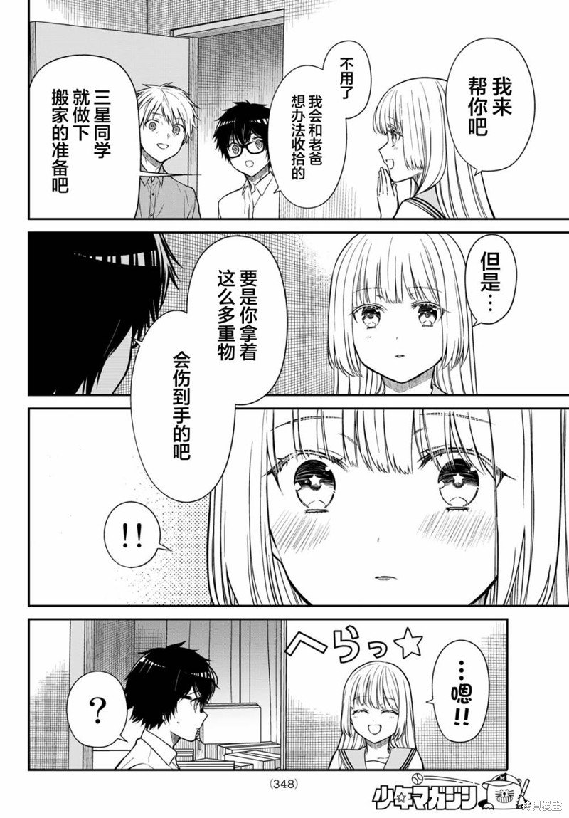 第18话 在同一个屋檐下