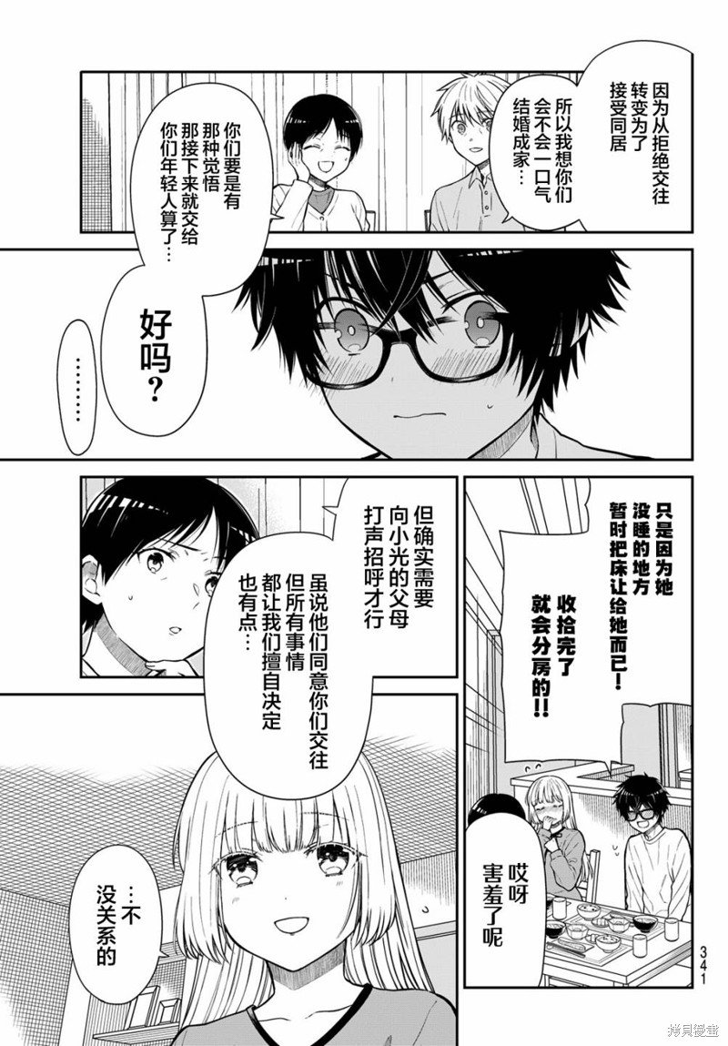 第19话 通向结婚的最短路径