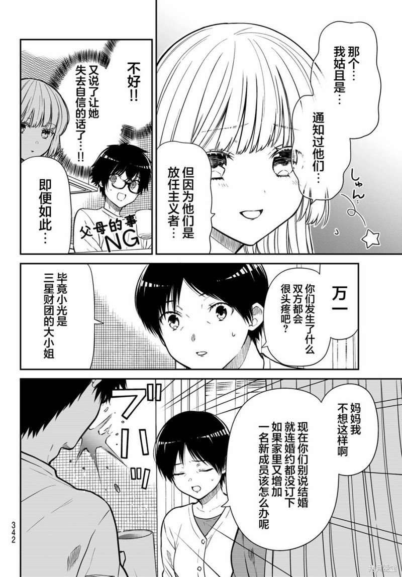 第19话 通向结婚的最短路径