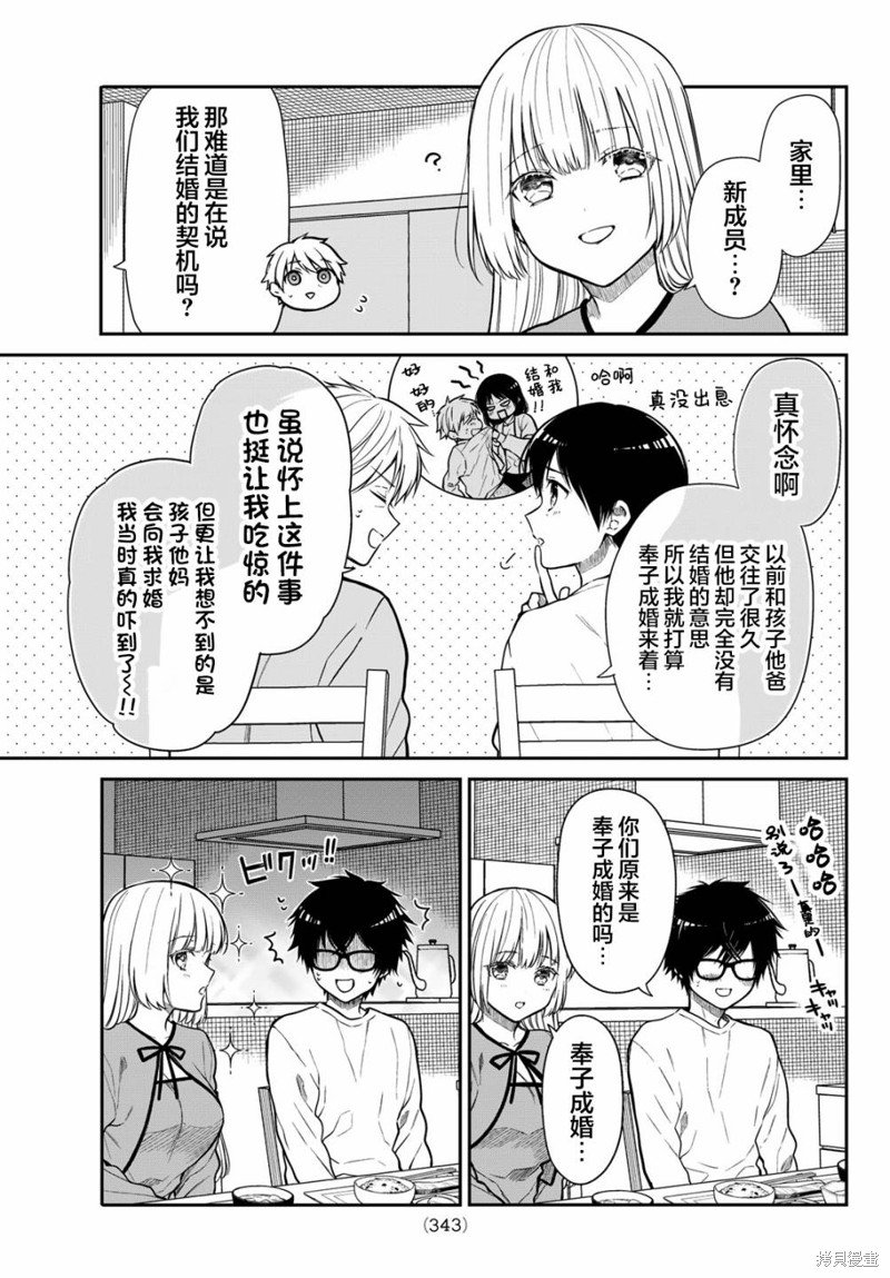 第19话 通向结婚的最短路径